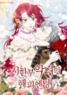Happy Ending For The Time-Limited Villainess