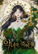 Kill the Villainess [Novel]