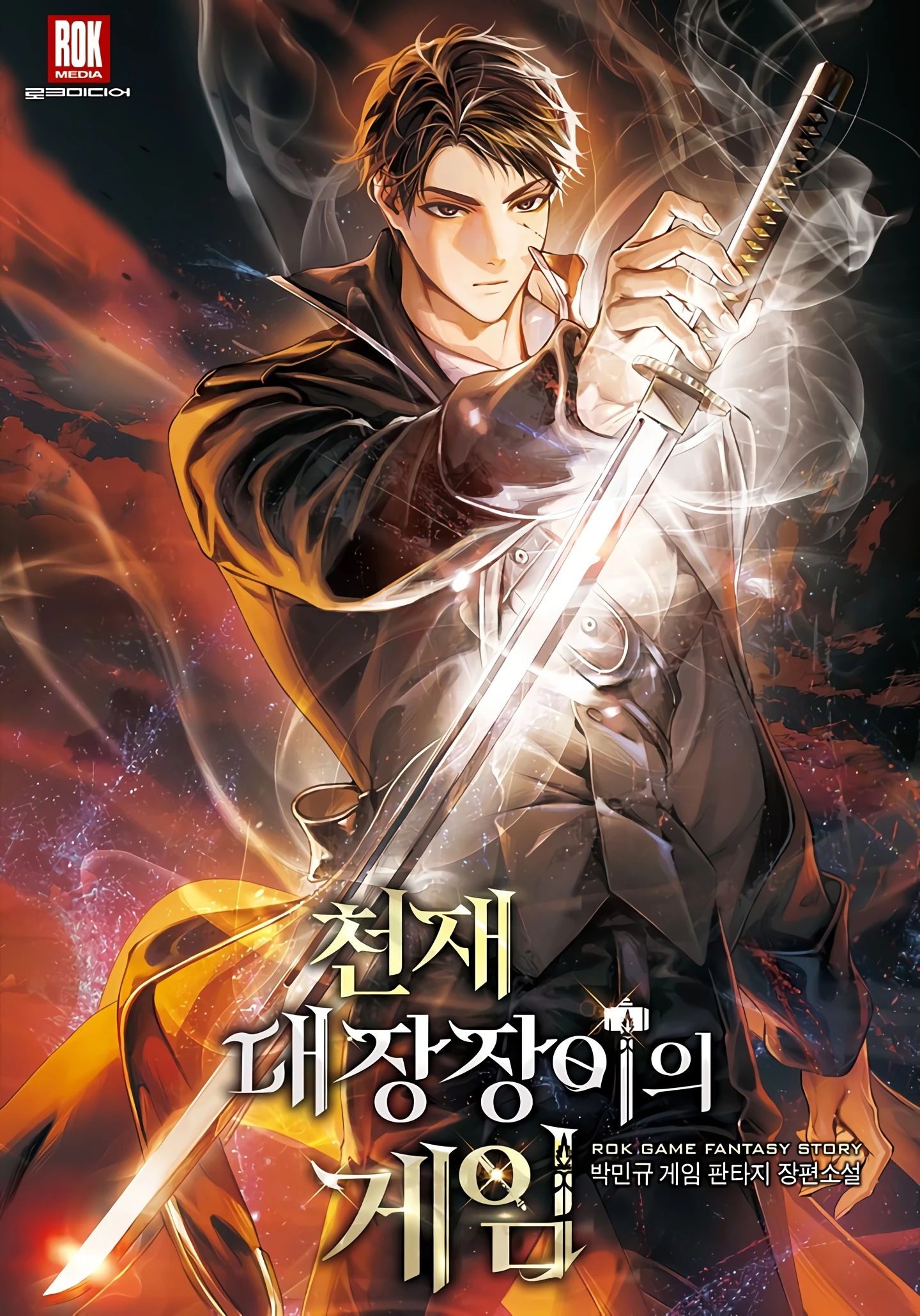 Genius-Blacksmiths-Game