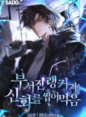 Broken Ranker Devours Myths