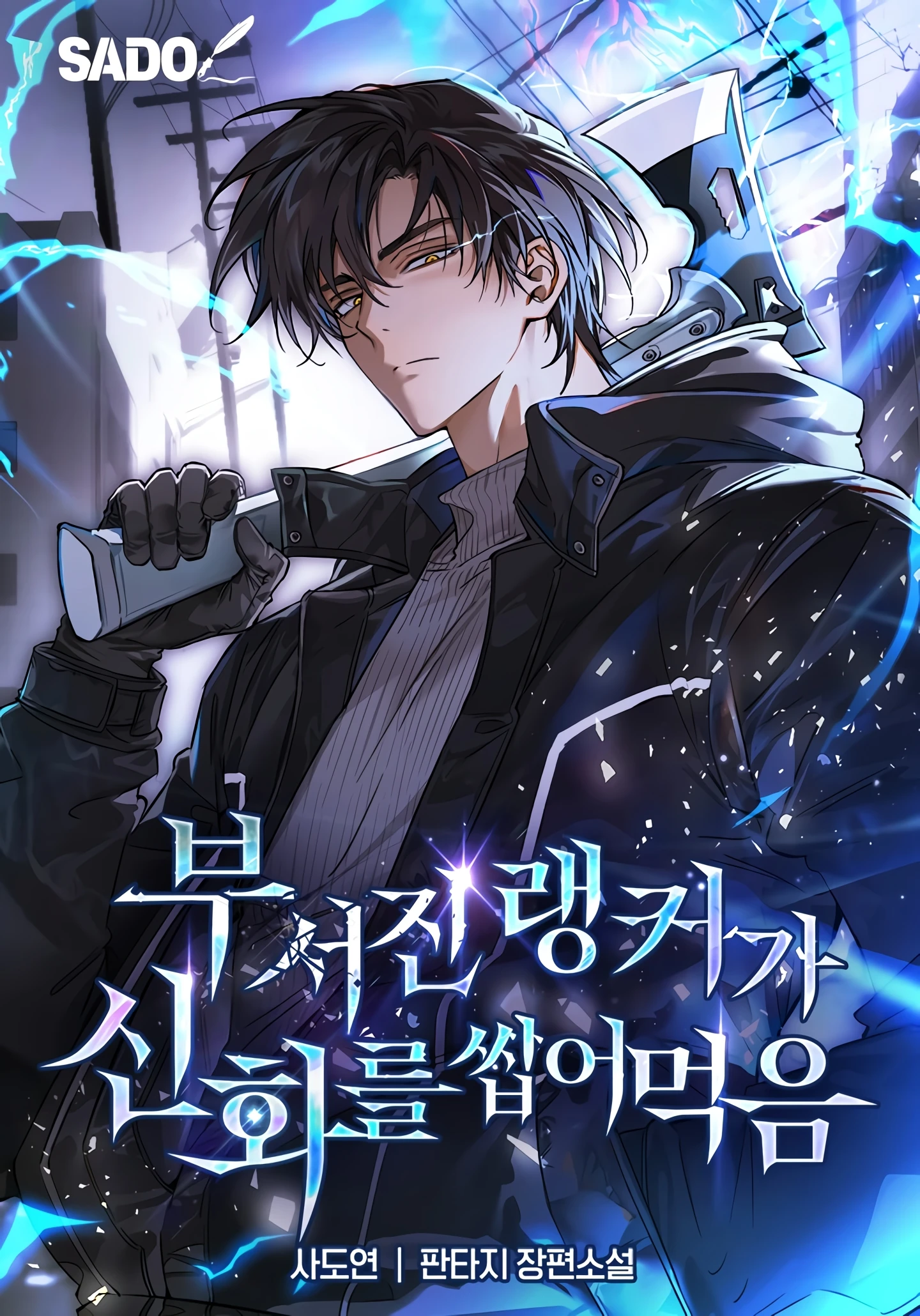 Broken Ranker Devours Myths