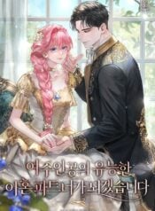 I’ll Be the Heroine’s Competent Divorce Partner