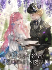 I’ll Become the Heroine’s Capable Divorce Partner