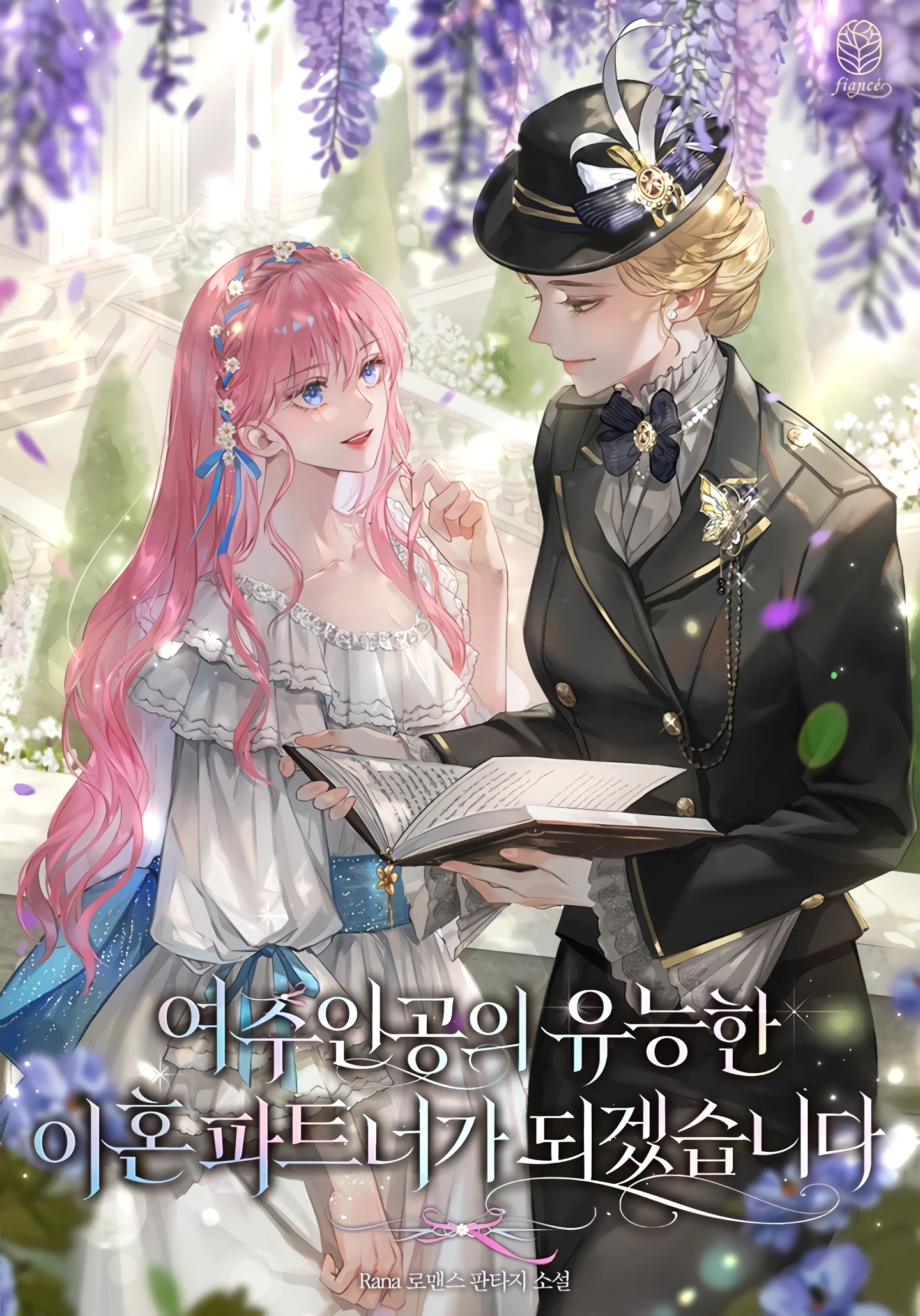 I’ll Become the Heroine’s Capable Divorce Partner