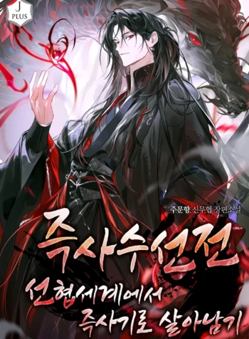 Instant-Death Cultivation Surviving in an Immortal World with Instant Kill