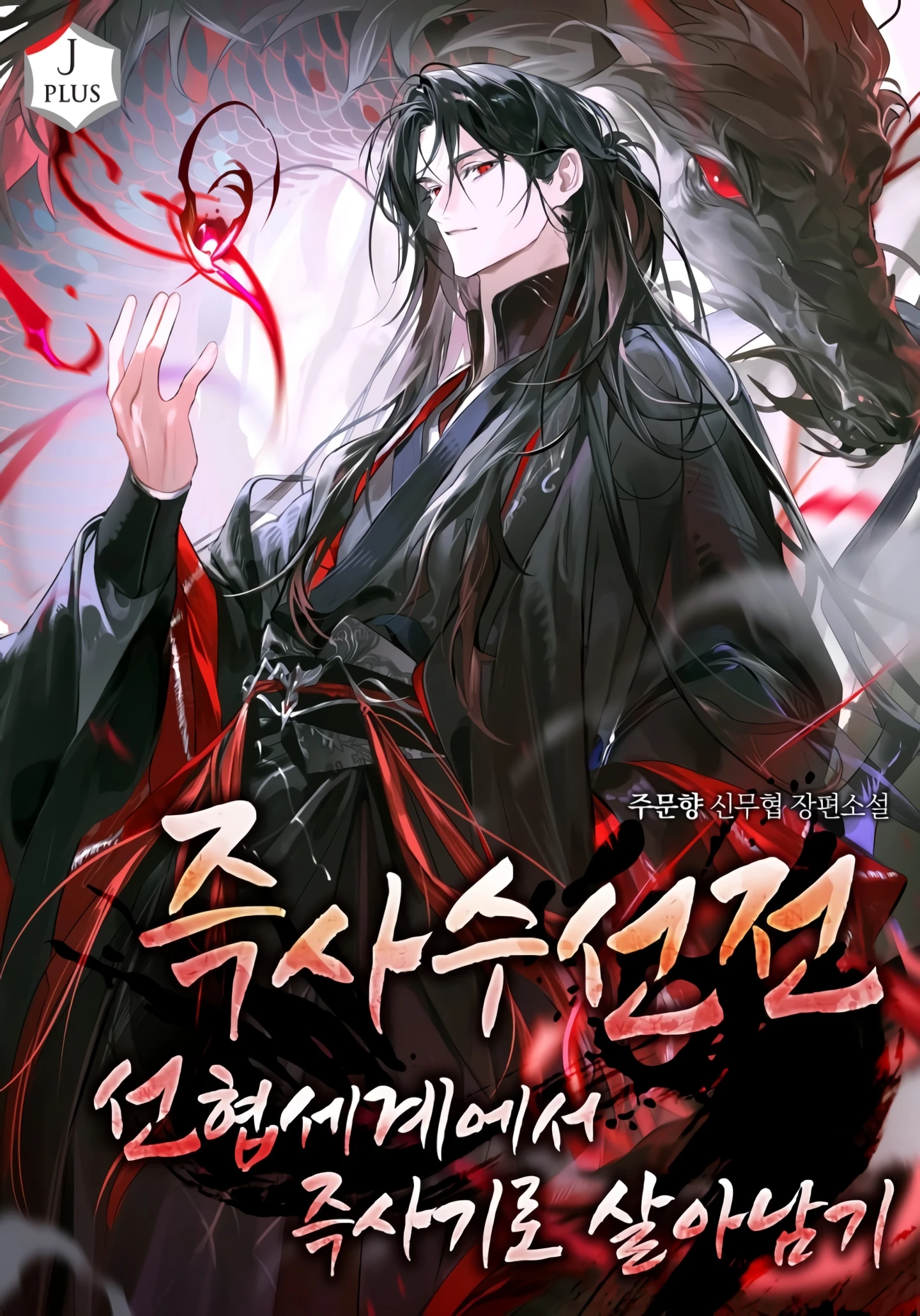 Instant-Death Cultivation Surviving in an Immortal World with Instant Kill