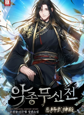 The Evil Martial God Chronicles