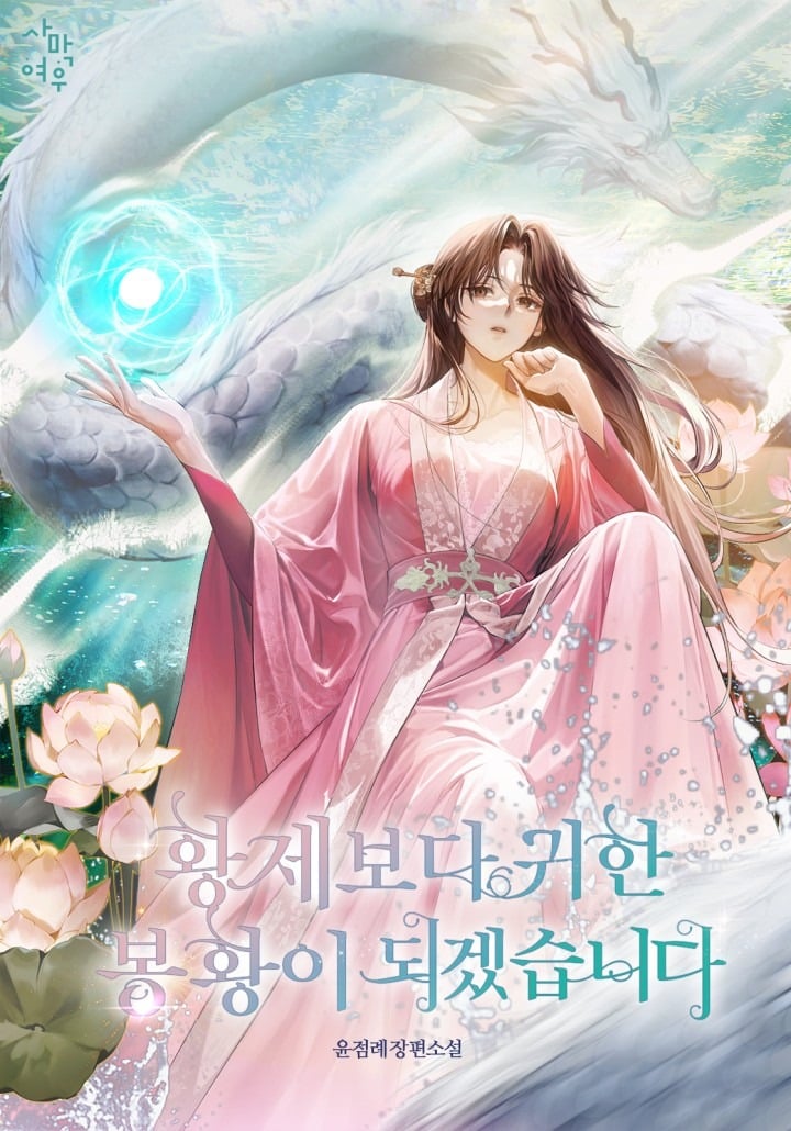 I Will Become a Phoenix More Noble Than the Emperor