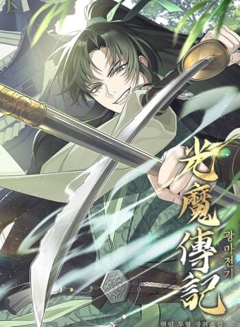 Chronicles of the Mad Demon