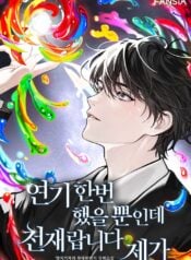 I Acted Once, and Now They Call Me a Genius