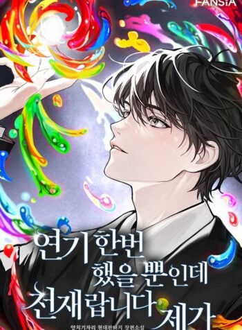 I Acted Once, and Now They Call Me a Genius