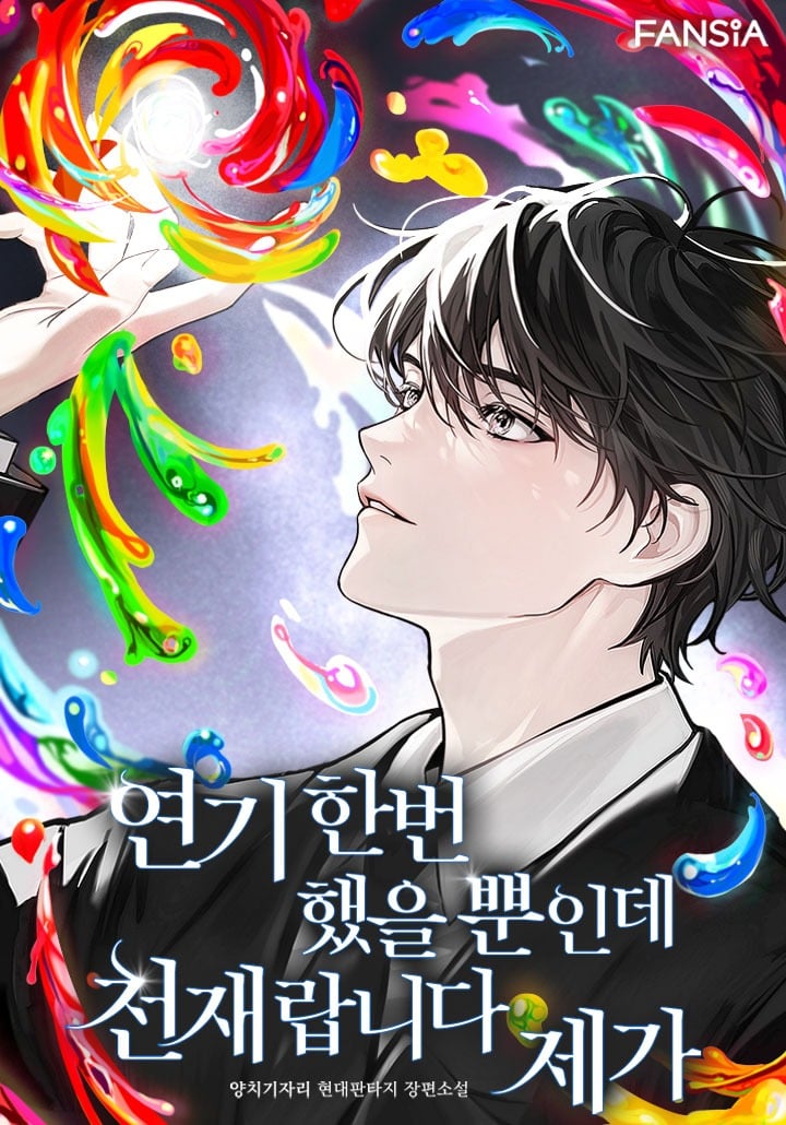 I Acted Once, and Now They Call Me a Genius