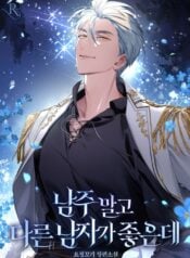 I Like Another Man, Not the Male Lead