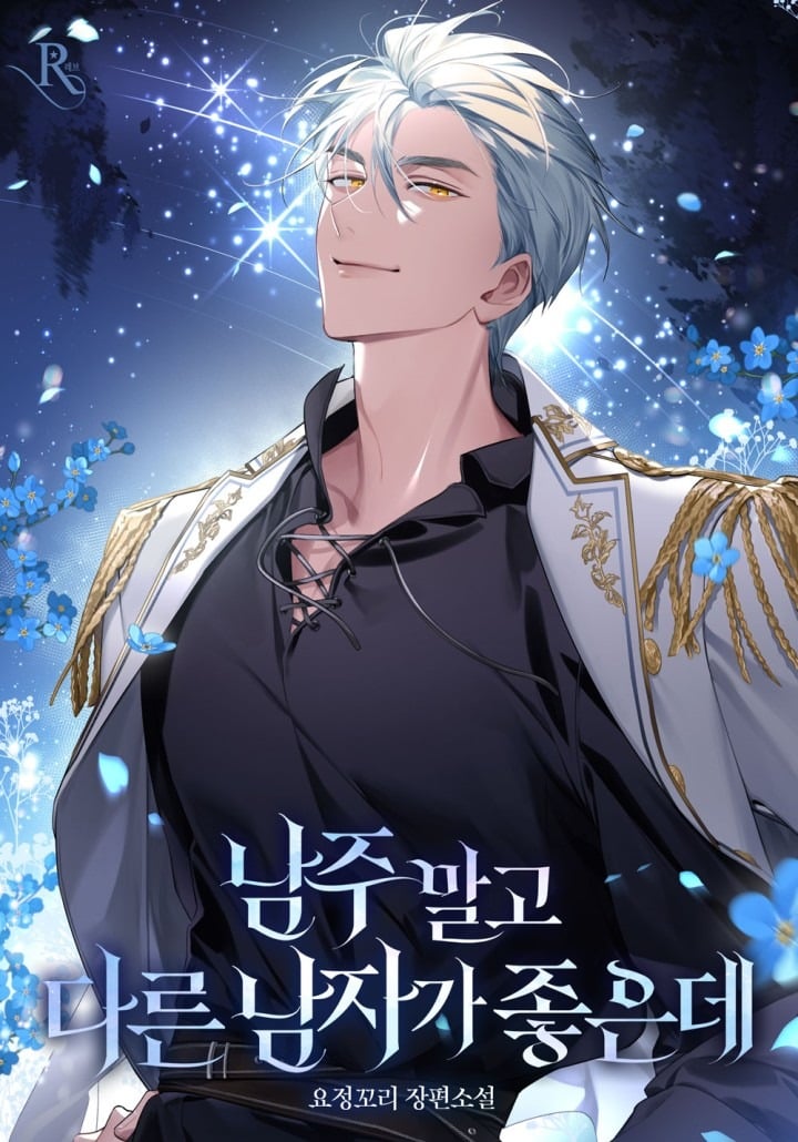 I Like Another Man, Not the Male Lead