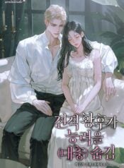 The Former Empress Roughly Hides Her Abilities