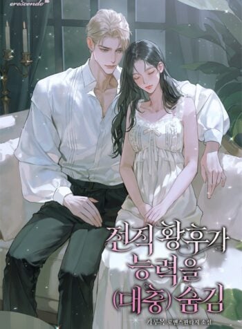 The Former Empress Roughly Hides Her Abilities