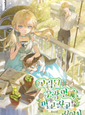 The Isolated Marchioness Just Wants to Make a Living