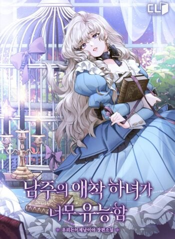 The Male Lead’s Attached Maid Is Too Competent