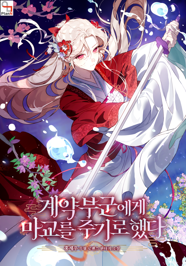 I Decided to Give the Contract to the Male Vassal