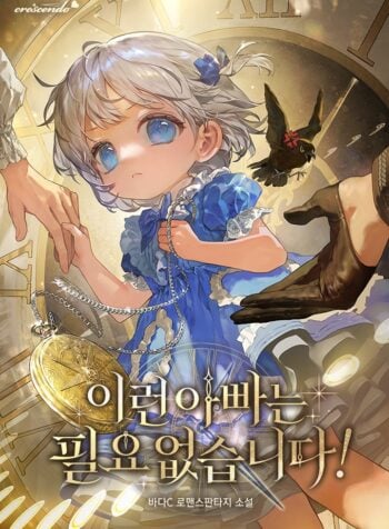 I Don’t Need a Dad Like This!