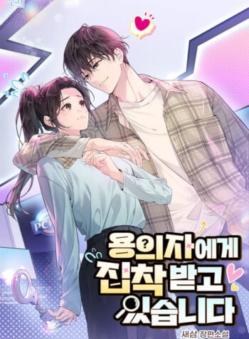 I’m Obsessed With the Suspect