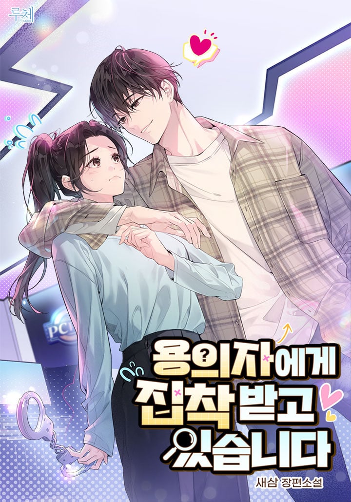 I’m Obsessed With the Suspect