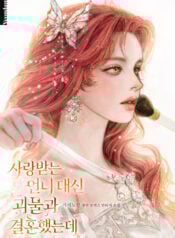 Instead of My Beloved Sister, I Married a Monster