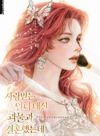 Instead of My Beloved Sister, I Married a Monster