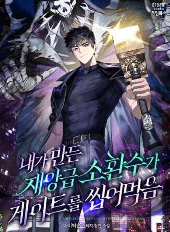 My Catastrophic‑Level Summon Devours Gates