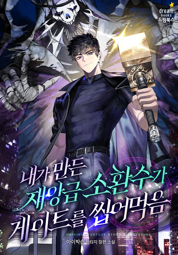 My Catastrophic‑Level Summon Devours Gates