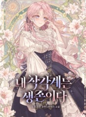 My Illusion Is Survival