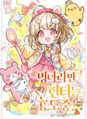 The Chick Class Hunter is Being Filial