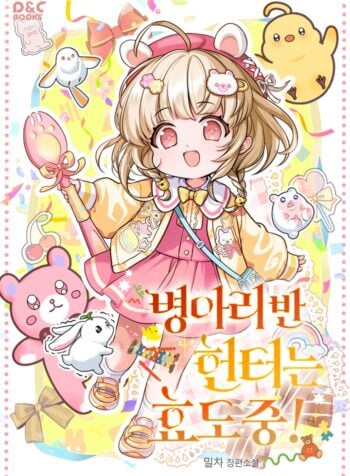 The Chick Class Hunter is Being Filial