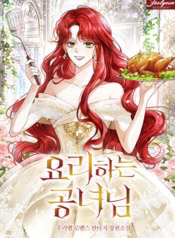 The Cooking Princess