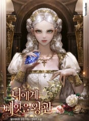 The Crown I Will Take From You