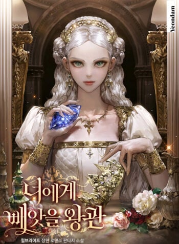 The Crown I Will Take From You