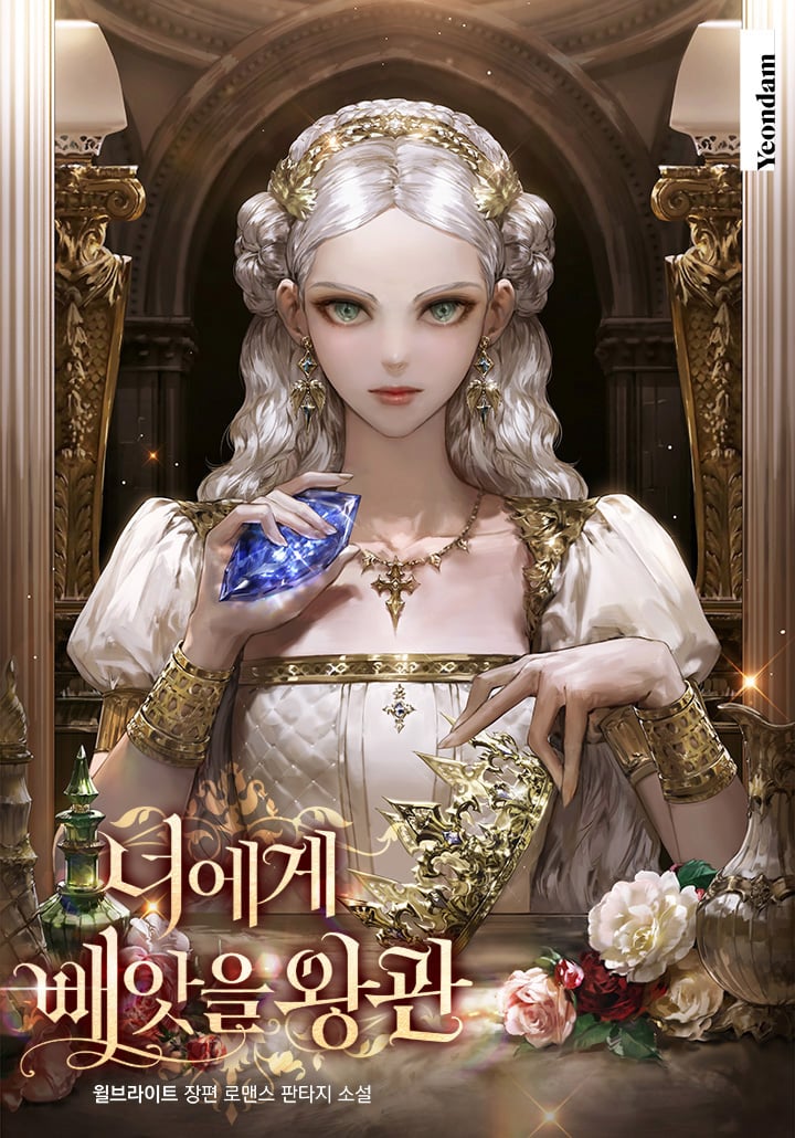 The Crown I Will Take From You