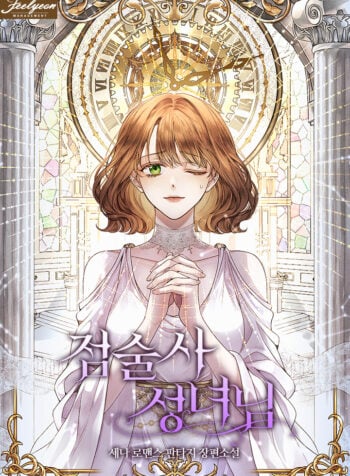 The Fortune-Teller Saintess