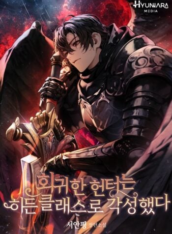 The Returned Hunter Has Awakened to a Hidden Class