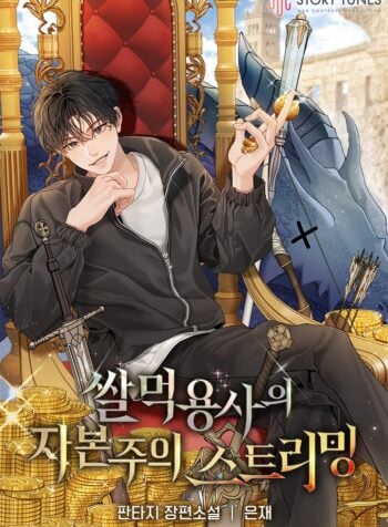 The Rice-Eating Hero’s Capitalist Streaming