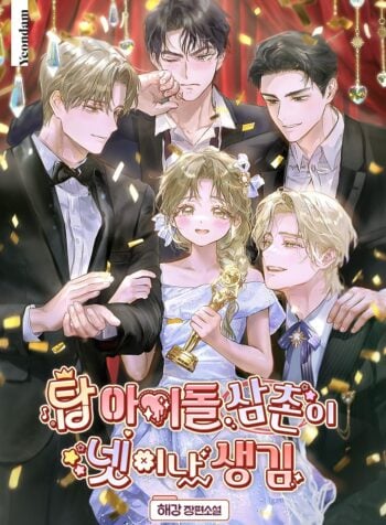 There Are Four Top Idol Uncles