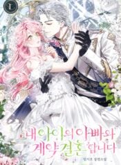 A Contract Marriage with My Child’s Father