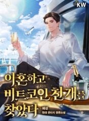 After the Divorce, I Found a Thousand Bitcoins