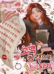 Becoming Number One with Confession Attacks