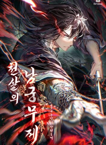 Emperor Namgung Mu of the Thousand Years