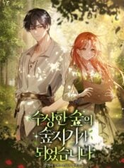 I Became the Keeper of a Suspicious Forest