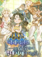 I Became the Youngest Sister-in-law of the Ruined Reverse Harem’s Male Leads