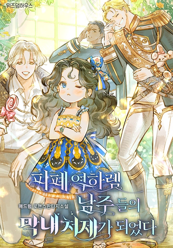 I Became the Youngest Sister-in-law of the Ruined Reverse Harem’s Male Leads