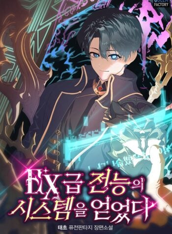 I Got an Ex-Class Omnipotent System