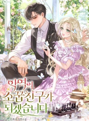 I Will Become the Villain’s Childhood Friend